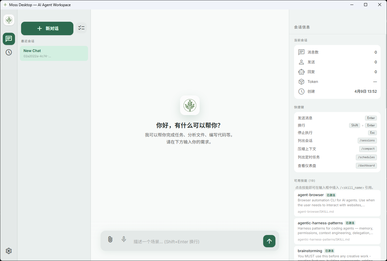MossWork desktop workspace screenshot